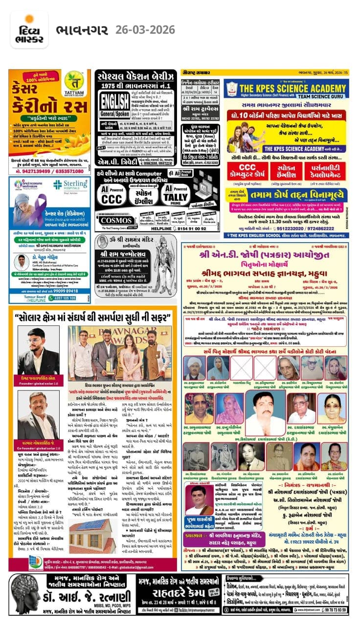 Divya Bhaskar newspaper ad 2 for Global Solar 2.0